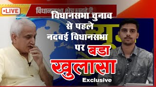 Exclusive Dr. Ashok Singh Ji Interview |  भारतीय जनता पार्टी के भावी प्रत्याशी अशोक सिंह इन्टरव्यू