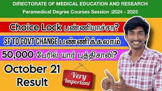 எவ்வளவு Choice வைத்தாலும் 1 Seat தான் Allot ஆகும் #paramedicalcounselling #choicefilling