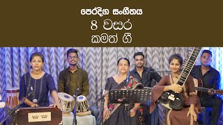 Kamath gee|  Budun wadin welawai |Grade 8 Music