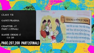 Ganitprabha/class vii/ chapter 17/  আয়তক্ষেত্র ও বর্গক্ষেত্রের ক্ষেত্রফল/কষে দেখি 17 (13-20)/part-2