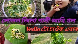 বহুত দিনৰ মূৰত খালো বগৰি।।😋 ৰ'দত বহি খোৱা মজা বেলেগ।। #family #tips