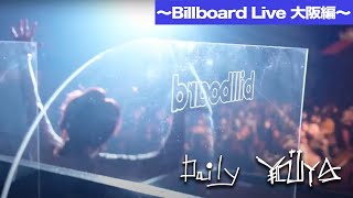 【Daily YOUYA vol.27】Billboard Live@OSAKA ~ Behind The Scene ~