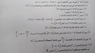 الدوال المثلثية من الألف إلى الياء + تمرين شامل || حذاري وارد طرحها في البكالوريا || بكالوريا 2024