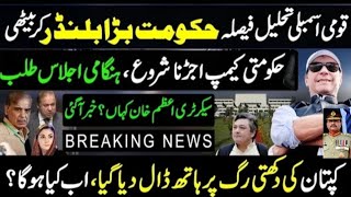 Shehbaz Govt Blunder Over National Assembly Dissolve | Imran Khan| Where Is Azam Khan|Uzair Bhindari