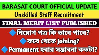 Barasat Court Official Update / Unskilled Staff Recruitment / Final Merit List Published