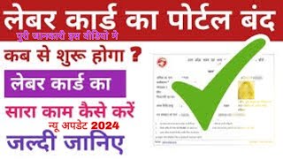 labour card site not working | labour card site kyu nahi chal rahi hai | labour card site problem