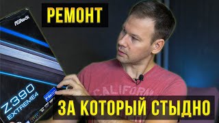 Как Ноутбучник полез чинить десктопную материнку Asrock Z390