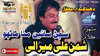 Shaman Ali Mirali || Sajan Sain Mitha Manhoo