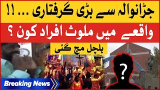 Jaranwala ma Police investigation Jari | Jaranwala se Bari Gitaftari | Jaranwala Tragedy Latest News