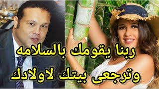 أول رد من طليق ياسمين عبد العزيز محمد حلاوة ع حالتها الصحية /صدم.ةللجميع