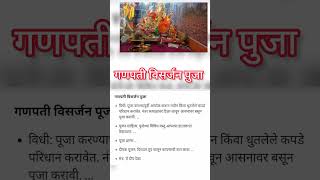 गणपती विसर्जन पुजा कशी करावी #शोर्ट्स #viralvideo #viralshort#viral#trending y