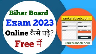 Bihar Board Exam 2023 Free Study Materials, PDF,Notes | Class 9,10 ,11 and 12th | Bseb Exam 2023 PDF