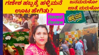 Halli Mane/Halli Mane Malleshwarm/Halli Mane Habbada Ootta Festival Special Meals Review