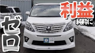 ［ アルファード ］商売としては見事な失敗例です［ 20系 / 中古車 ］