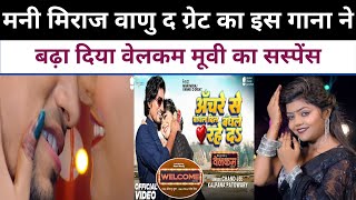 Mani Miraj Vannu D Great का इस गाने ने बढ़ा दिया Welcome Movie का Suspense || Chand ji Kalpana