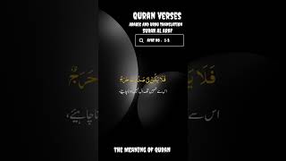 Surah Al Araf | Ayat No :- 1-3 With Urdu Translation | #ytshorts #viralvideo #trending  |