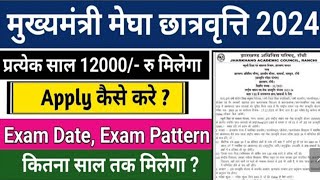 छात्रवृत्ति मुख्यमंत्री द्वारा जल्दी ऑनलाइन करें छात्रवृत्ति के लिए 12000 मिल रहा है