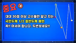 대대 30점 이상 고수들만 아는 국민두께 패턴!! 절반두께에 대해 어디까지 알고 계시나요?