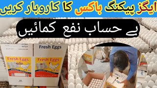 eggs packing box wholesale  dealer//best  quality 5  ply cartoon#eggwholesalebusiness #eggprice