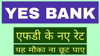 fixed deposit interest rate YES Bank | YES Bank fixed deposit interest rate today