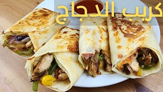 أسهل و أروع ساندويش كريب مالح بحشوة الدجاج و الخضر،لذيذة و سريعة التحضيرcrepes rolls chicken