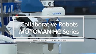 【安川電機】人協働ロボットラインアップのご紹介