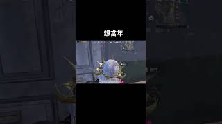 想當年我雙手插腰 哥就自信#絕地求生m #狙击手麦克 #1v2 #shorts