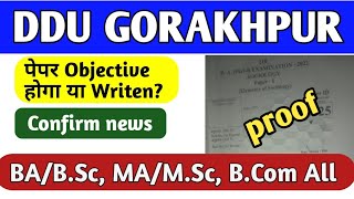 DDU Exam pattern 2022 | mcq होगा या written | ddu exam pattern क्या होगा objective या subjective