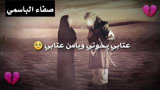 عتابي يخوتي 💔 _ باسم الكربلائي _تصميمي 🎶