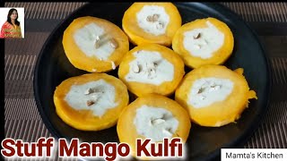 Stuffed Mango Kulfi आम कुल्फी बनाने का आसान तरीका