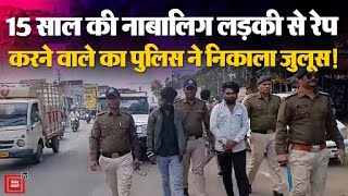 15 साल की नाबालिग लड़की से रेप करने वाले और महिला को तंग करने वाले आरोपियों का पुलिस ने निकाला जूलूस