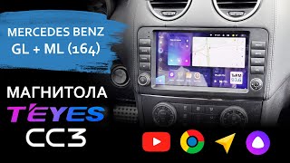 Магнитола для GL x164 и ML w164 - TEYES CC3 на Android