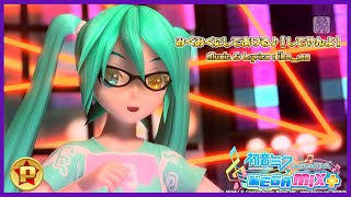 【PDMM+】 Miku Miku ni Shite Ageru♪ (Shite Yan yo)/みくみくにしてあげる♪【してやんよ】 『8★』 Extra Extreme Perfect