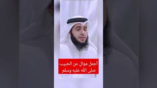 صلوا عليه وسلموا تسليما _هشام_المقدشي _موال عن الرسول #هشام_المقدشي #موال#حداء#الجمعة