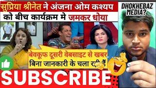 Supriya shrinate epic reply 🔥to gaurav bhatiya on debate insult. Anjana om kashyap 😱 shocked.