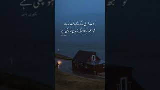 جب شوق کے لیے وقت نہ ملے #trendingshorts #youtubeshorts #urduquotes #deeplines #shorts #quotes