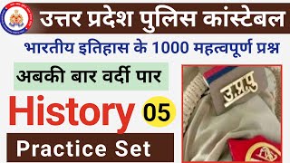 Up Police Constable History Class।Up Constable History।Upp Practice Set।Gk Gs Class For Upp