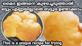 Bhature recipe/ഇങ്ങനെ ബട്ടൂര ഉണ്ടാക്കാറുണ്ടോ/easy/Chole bhature/Bhature(Remi's signature dishes)