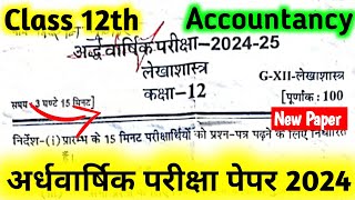 Accountancy Class 12th Half Yearly Exam Question Paper 2024-25 | लेखाशास्त्र कक्षा -12 पेपर 2025