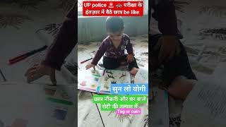 up police constable re-exam