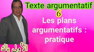 تطبيقات عملية  لكتابة نص حجاجي للاولى باك bonnes pratiques pour rédiger un texte argumentatif