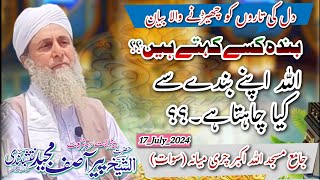 Banda Kise Kehte Hain||Allah Apne Bandon Se Kia Chahta?|Al Sheikh Molana Peer Asif Majeed Naqshbandi