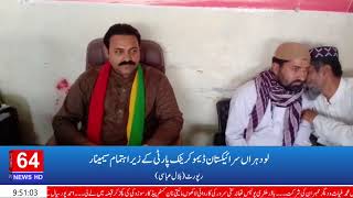 LODHRAN SARAIKSTAN DEMOCRATE PARTY SEMINAR