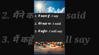 रोज बोले जाने वाले छोटे छोटे वाक्य daily use english sentences with hindi #viral #shorts #short