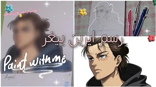 رسمت انمي ايريين يغير🍃~اول مره ارسم بالوان مائيه😬 عدت الرسمه مرتين😭