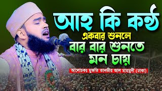 আহ কি মজার কন্ঠ।মুফতি তানভীর আল মাহমুদী ঢাকা 01763738328।Mufti Tanvir Al Mahmudi Dhaka New Waz 2024