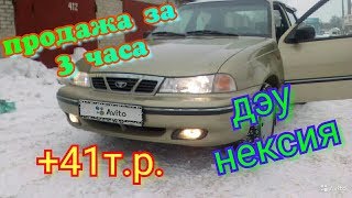 КУПИ-ПРОДАЙ! НЕКСИЯ ПРИБЫЛЬ 41тыс!!! #ПЕРЕКУП