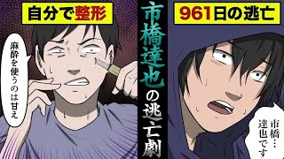 【実録】市橋達也の逃亡生活…壮絶な2年7ヶ月の記録。