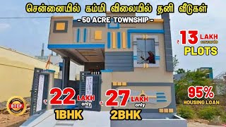 சென்னையில், யாரும் தர முடியாத கம்மி விலையில் தனி வீடுகள் | Land for Sale in Chennai Guduvanchery