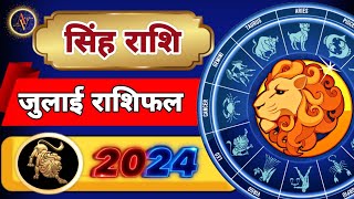 Singh Rashi July 2024 | Astro Vaigyanik | Leo Horoscope | Masik Rashifal | Monthly Horoscope